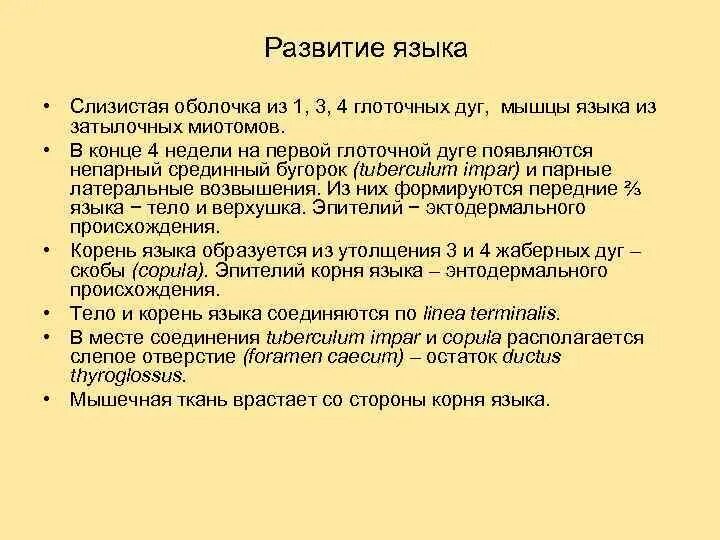 Как развивается язык в обществе. Источники развития языка. Язык развивается из миотомов. Развивать язык.