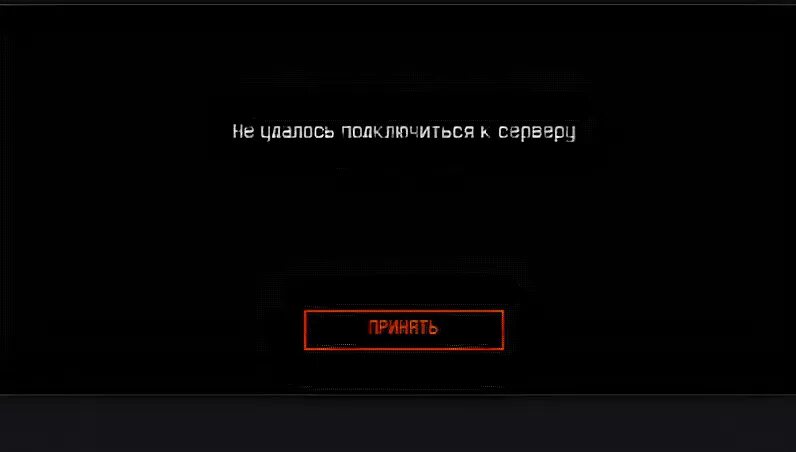 Не удалось подключиться к серверу. Потеря соединения с сервером. Потеряно соединение с сервером. Не удалось.