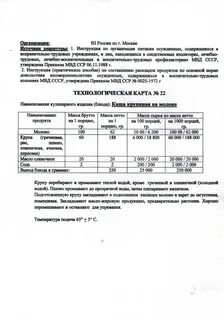 Каша молочная вязкая технологическая карта