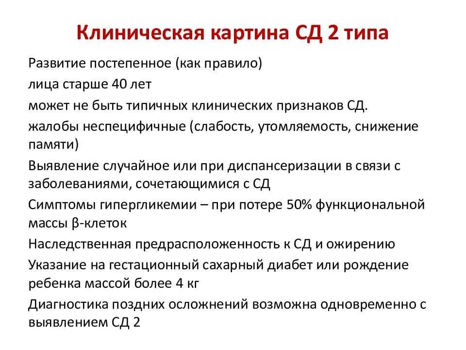 Клиническая картина сахарного диабета 1 типа. Клинические проявления сахарного диабета 1 типа. Клинические проявления сахарного диабета 1 типа. Сахарный диабет 1 типа клинический диагноз. Клинические проявления сахарного диабета.