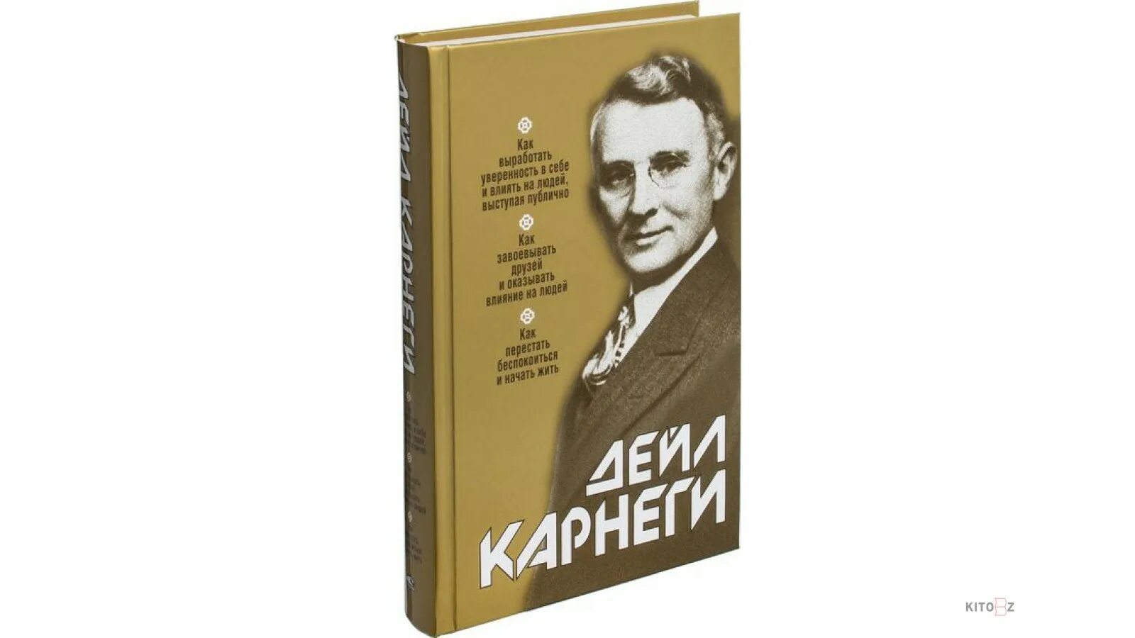 Дэниел Карнеги трилогия. Дейл Карнеги книги. Дейл Карнеги фото. Дейл Карнеги искусство публичных выступлений.