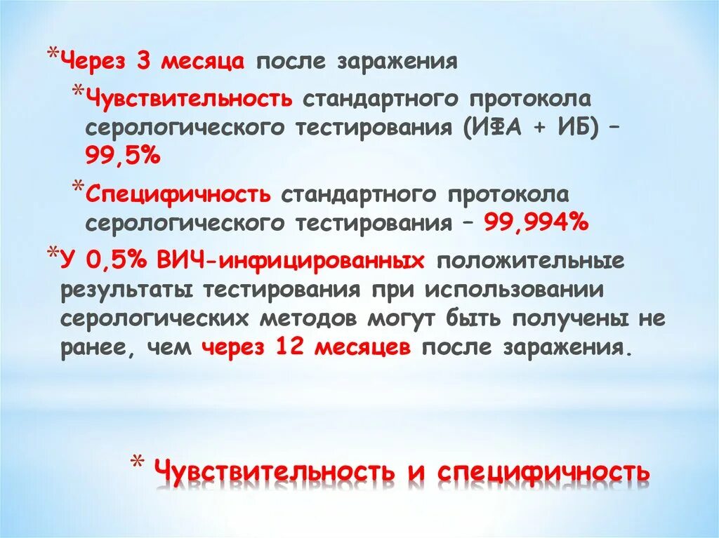 Насколько достоверный. ИФА ВИЧ через 3 месяца достоверность. ИФА 4 поколения через 3 месяца достоверность. Иммунодиагностика ВИЧ. Тест ИФА 4 поколения через 3 месяца.