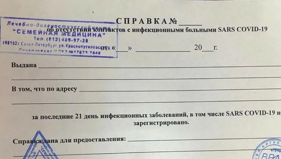 Ковид документы. Справка о подозрении на коронавирус. Поддельная справка. Справка о подозрении на ковид. Подделать справку ковид.