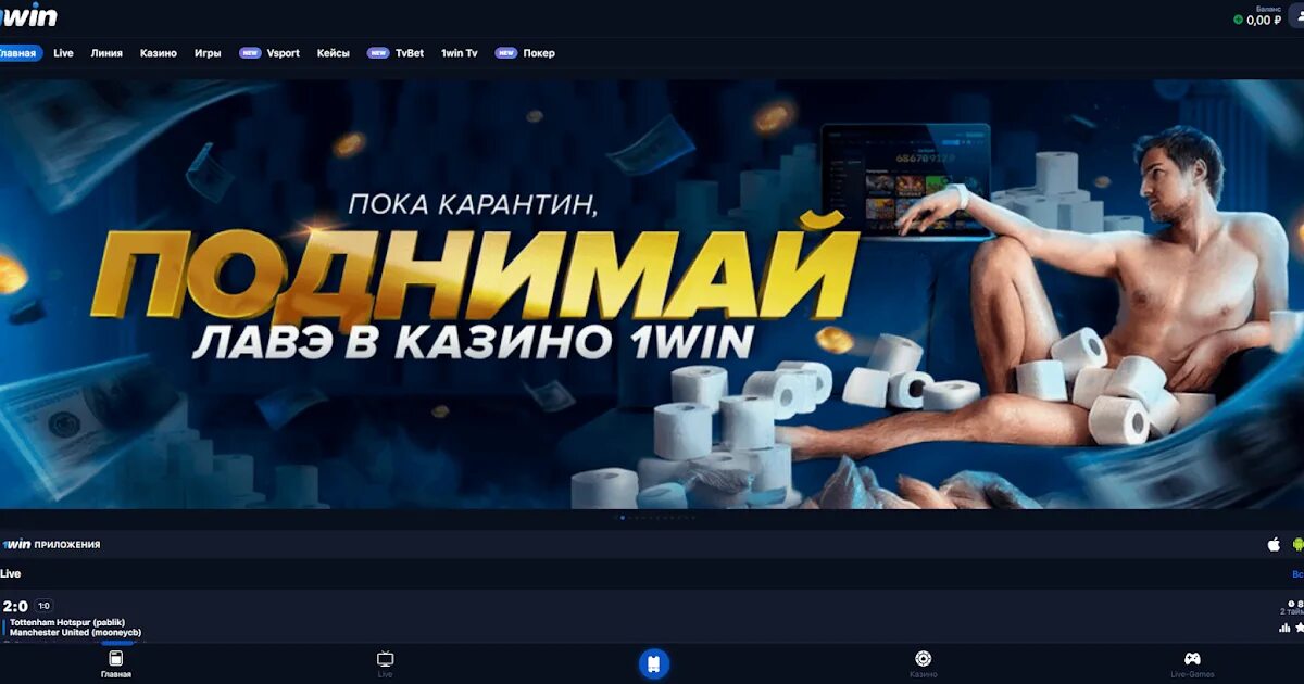 1 win live 1win s1 com. 1win реклама. 1win букмекерская компания. Авиатор казино 1win. Bookmaker 1win афера.