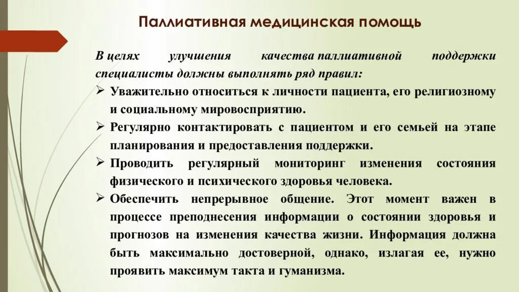 Паллиативная помощь королев. Паллиативная медицинская помощь. Виды паллиативной медицинской помощи. Паллиативная мед помощь. Паллиативная медицинская помощь в амбулаторной практике.