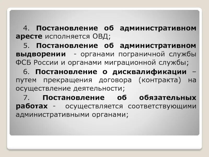 Сроки административного ареста в рф. Постановление об административном выдворении. Административное выдворение за пределы. Административное выдворение это кратко. Административное выдворение определение.