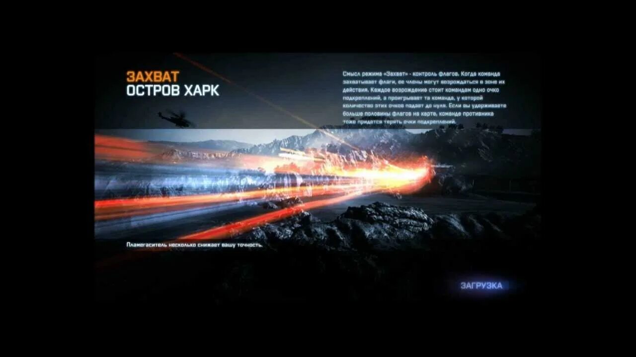 Как установить файл харк. Остров харк. kharg island battlefield 3. kharg island.