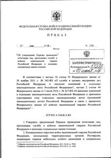 Приказ войск национальной гвардии