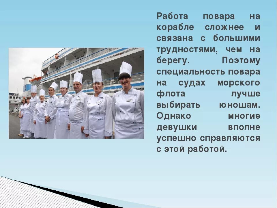 Значение слова кок. Профессия Кок на судне. Профессии на корабле. Повар на военном корабле. Повар на судне профессия.