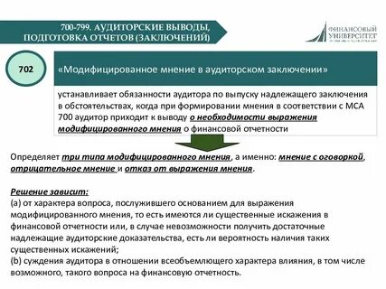 Стандарт аудит отчетность
