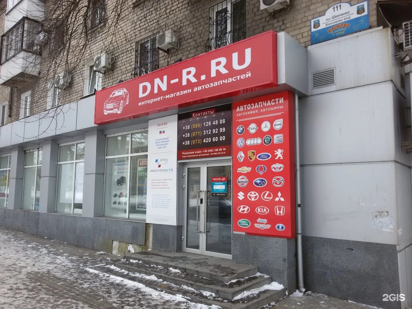 Донецк артема 130. Автозапчасти донецк. Автозапчасти донецк. Рынок автозапчастей в донецке. Донецк (бульвар шевченко 111).