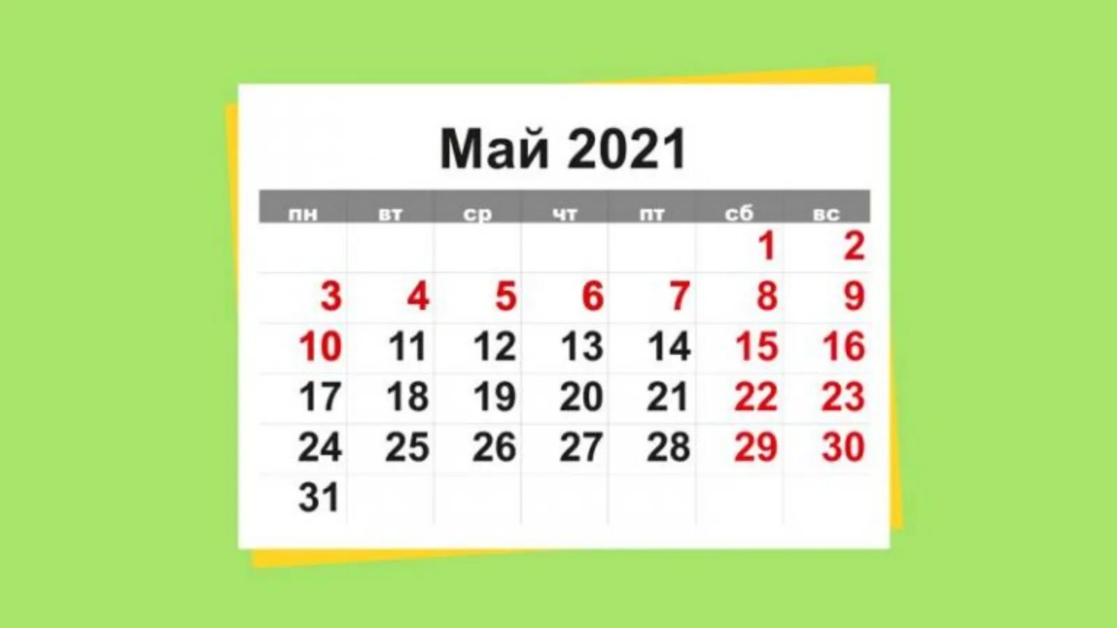 3 05 2021. Майские выходные. Майские праздники 2021. Майские праздники в 2021 году. Выходные на майские праздники 2021.