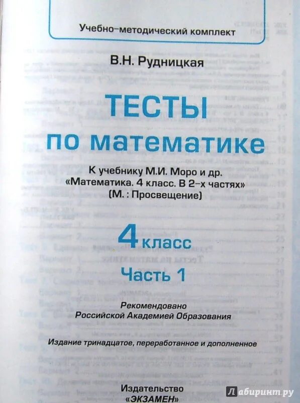 Тесты моро 1 класс. Контрольные работы к учебнику Моро. Тесты к учебнику м.и. Моро. Тесты по математике 2 класс Рудницкая 2 часть. Тесты к учебнику Рудницкой 3 класс.