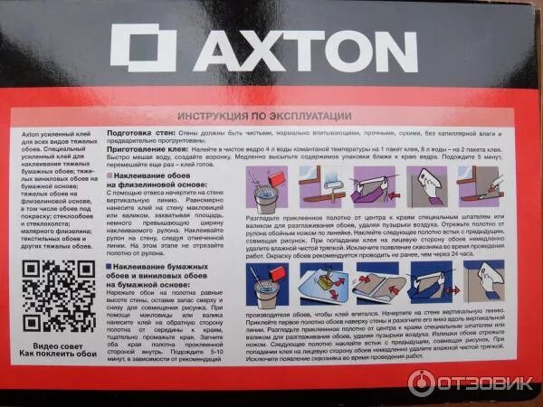 Клей для обоев axton. Клей усиленный Axton 50 м2. Клей Axton для тяжелых обоев усиленный. Клей для обоев Axton производитель. Обойный клей Акстон усиленный.