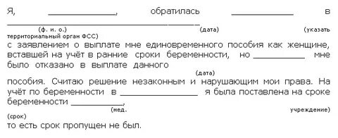 Отказали в пособии по беременности