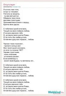 Музыка тела слова