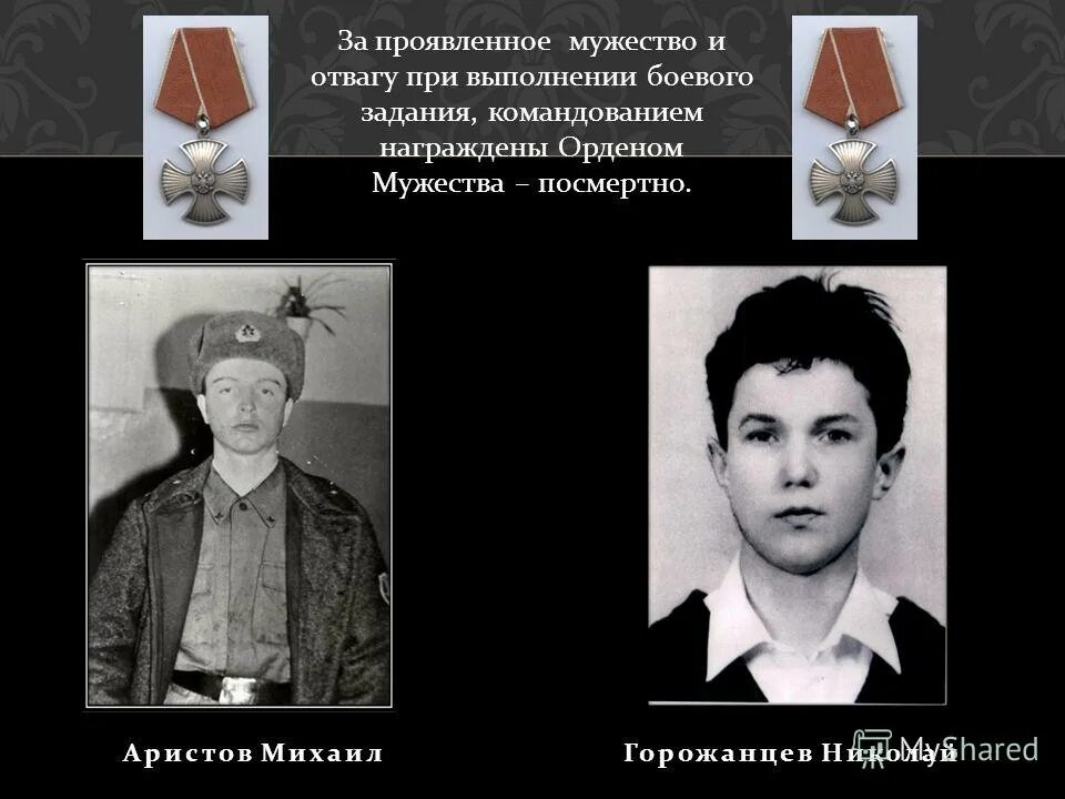 саша ершова трансвааль подвиг. герои росси и их подаиги. дети проявившие мужество. дети которые проявили смелость в великой отечественной войне. Ix торжественная церемония награждения детей и подростков,.