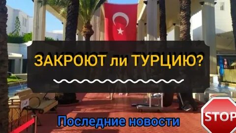 Закрыто для туристов