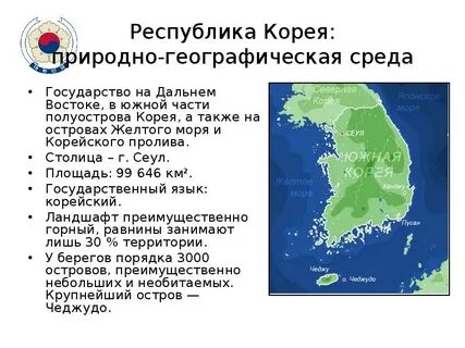 Политико географическое положение кореи