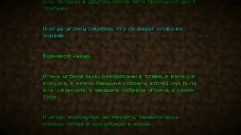 Minecraft Титры на русском! 