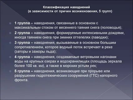 Половодье причины возникновения