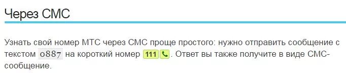 Код для просмотра своего номера. Как знат свой номер емтеес. Время забывать номера