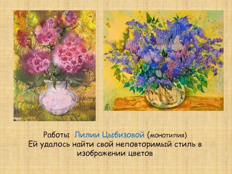Цвет в натюрморте монотипия 6 класс. Цвет произведениях живописи монотипия презентация. цвет в произведениях живописи 6 класс работа в технике монотипии. плакат цыбизовой.