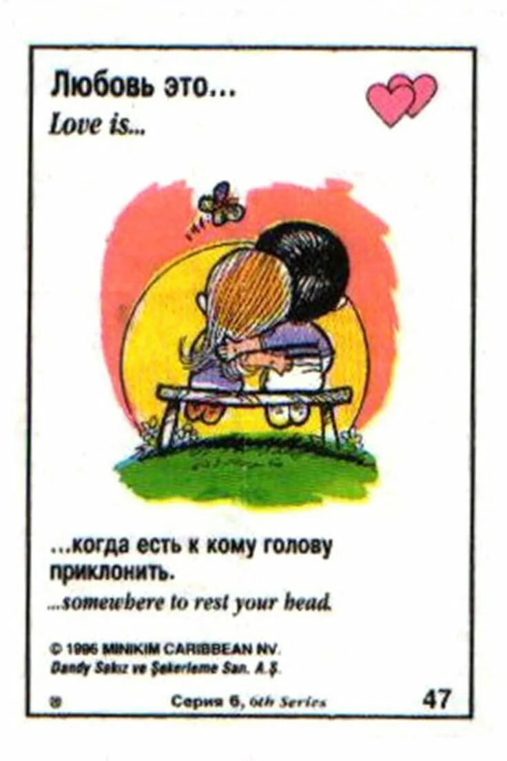 Любовь это когда. Любовь это когда кроме нее никто текст. Любовь это жвачка. Любовь. Love is картинки.