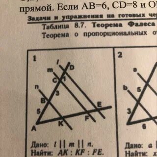 Дано: 1 l m II п.Найти: AK : KF : FE. - Школьные Знания.com