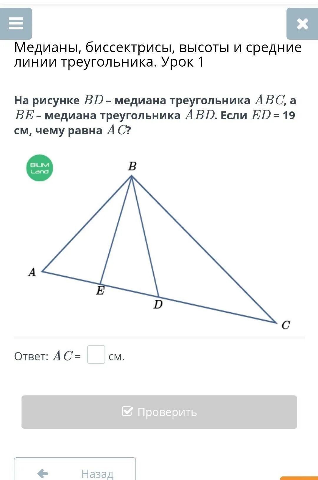 Как вычислить медиану треугольника. Как вычислить медиану треугольника