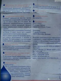 Как правильно закапать уши отипаксом