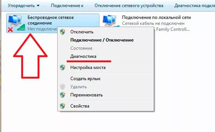 Подключить беспроводную сеть на ноутбуке виндовс 7. Ноутбук не подключается к WIFI виндовс 7. Подключить интернет на ноутбуке через WIFI виндовс 7. Беспроводное сетевое соединение нет подключения.