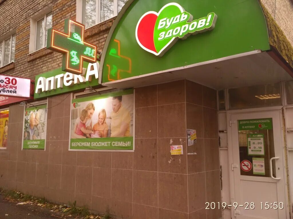 Печора строительная 19 аптека. Аптека глазов. Гагарина 11 печора. Печора советская 23. Гагарина 40 печора.