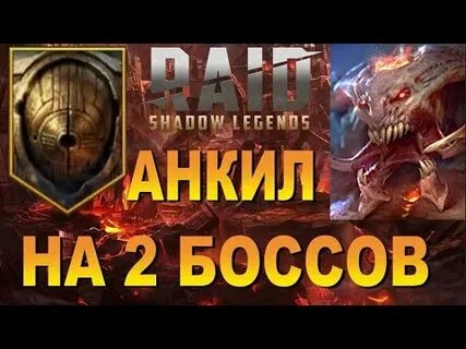 Двуликий raid
