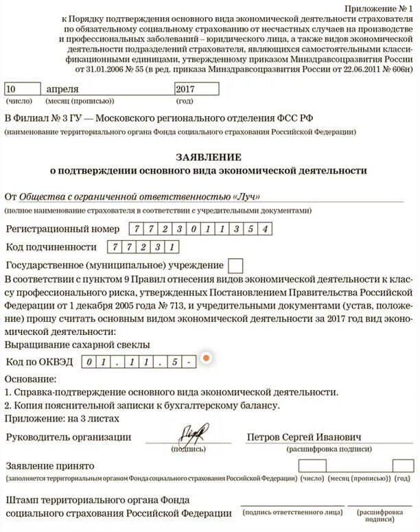 Пояснительная записка к подтверждению ОКВЭД. Пояснение к подтверждению основного вида деятельности. Пояснительная к подтверждению ОКВЭД. Пояснение к подтверждению основного вида деятельности в ФСС