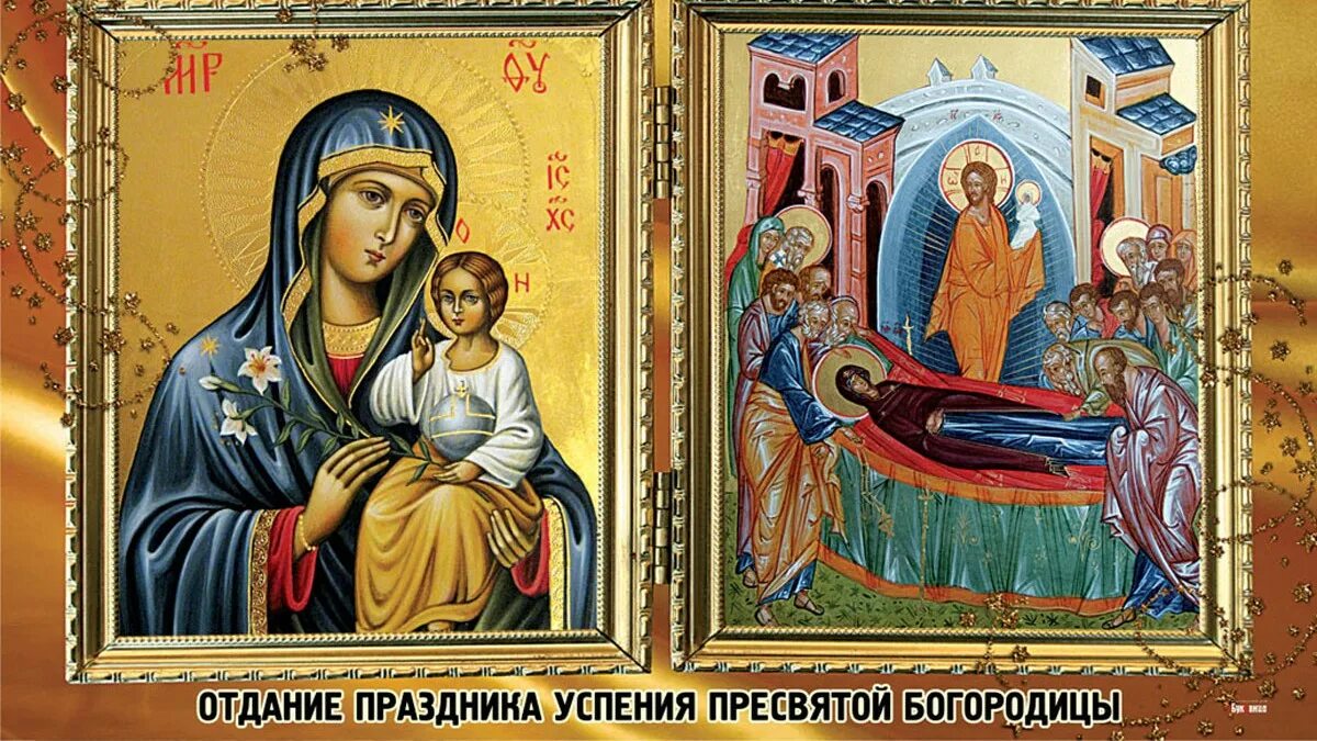 Отдание богородице