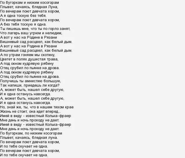 Срубил рябину отец по пьянке. Текст песни по бугоркам. Иванов песни текст. Текст песни по бугоркам по лунным.