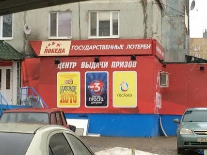Победа розыгрыш