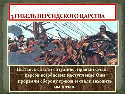 Древние персидское царство