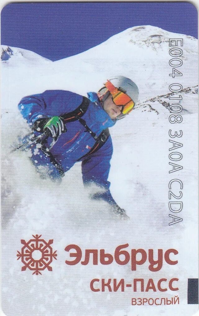 Карта ски пасс. Скипасс архыз 2023. Стоимость ски пасса на газпроме 2024. Скипасс архыз 2023. Скипасс домбай.
