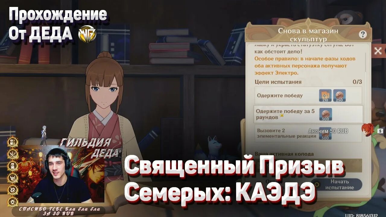 В священном призыве семерых число выигранных. Священный призыв семерых. священный призыв семерых реакции. призыв семерых геншин. призыв семерых геншин колоды.