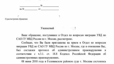 Как отменить депортацию