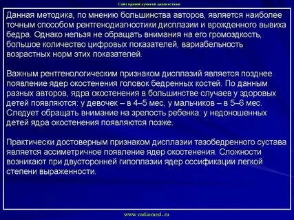 Ядра окостенения тазобедренных суставов у детей