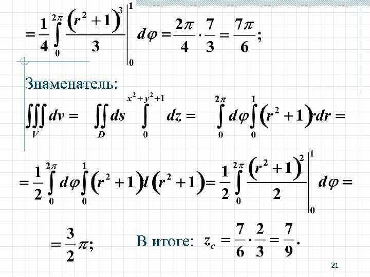 Вычисление поверхностного интеграла 1 рода. Площадь через поверхностный интеграл. поверхностный интеграл интеграл. поверхностный интеграл первого рода вычисление. поверхностный интеграл в цилиндрических координатах.