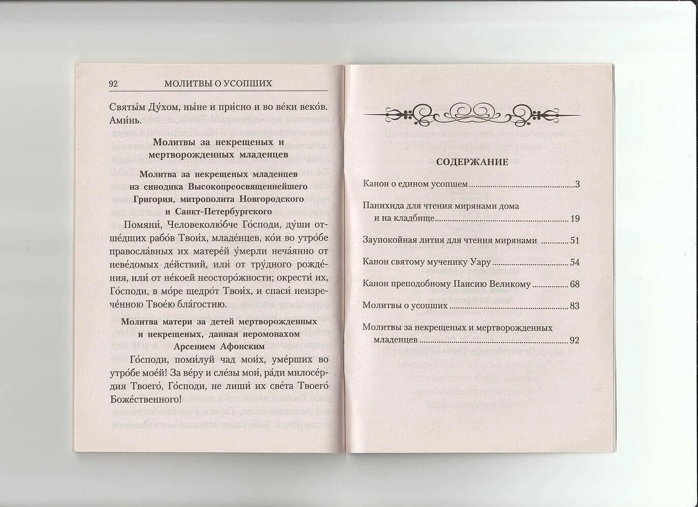 Молитва на поминках 40 дней. Молитвы об усопших. Молитва об упокоении. Молитва об усопшем. Молитва об усопших родственниках.