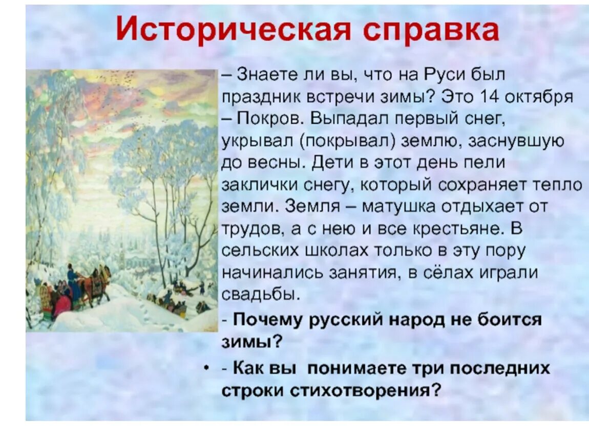 Текст встреча со. Стихотворение встреча зимы. Встреча зимы 3 класс. Никитин встреча зимы стихотворение.