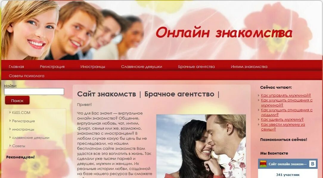 Знакомство сайт без платно