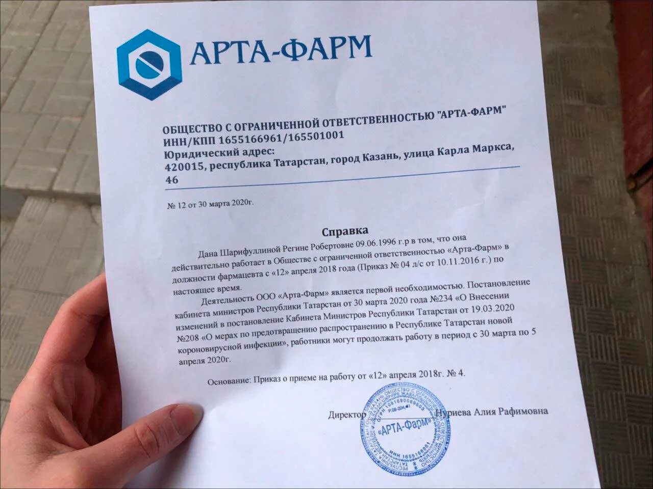 Справка о карантине по коронавирусу. Справка о приглашении на работу. Справка о карантине по коронавирусу на работу. Справка о самоизоляции. Коронавирус казань