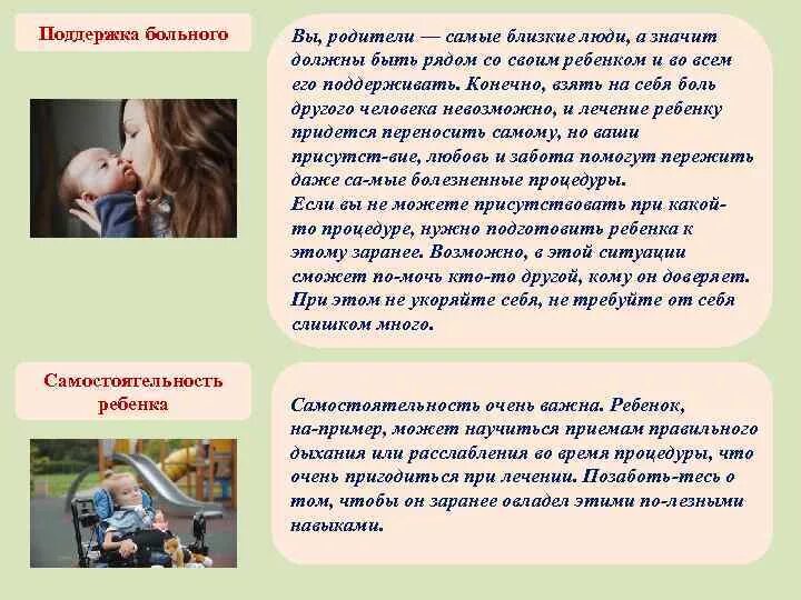 Составить текст как я помогаю родителям. Поддержать родителей больного ребенка. Слова поддержки родителям больного ребенка. Слова поддержки для родителей больного ребенка. Самостоятельность больного.