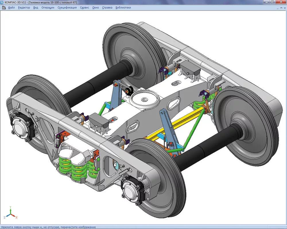 Модель колесной пары. Тележка 18-100 зазоры скользунов. Тележка 18 100 грузового вагона. Вагонная тележка компас 3д. Тележка грузового вагона 18-9855 состоит.